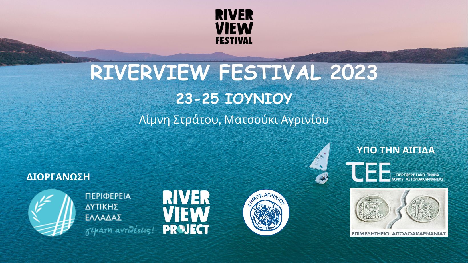 ΣΤΙΣ 2325 ΙΟΥΝΙΟΥ ΤΟ RΙVERVIEW FESTIVAL 2023 Riverview Project